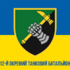 12-i-okremyi-tankovyi-batalion-12-otb-zhovto-synii-1