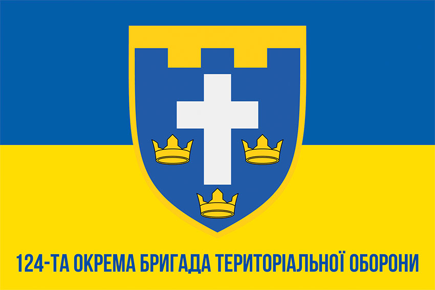 Прапор 124 окремої бригади територіальної оборони (124 ОБрТрО) синьо-жовтий