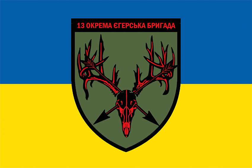 Прапор 13 окремої єгерської бригади (13 ОЄБр) синьо-жовтий