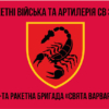 19-ta-raketna-bryhada-sviata-varvara19-rbr-1.jpg