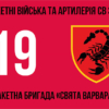 19-ta-raketna-bryhada-sviata-varvara19-rbr-3.jpg