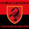 19-ta-raketna-bryhada-sviata-varvara19-rbr-chervono-chornyi-7.jpg