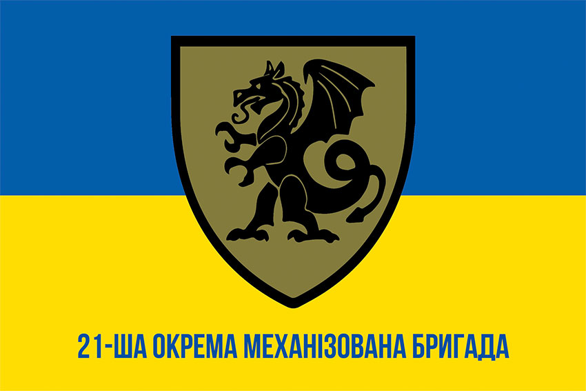 Прапор 21 окремої механізованої бригади (21 ОМБр) синьо-жовтий