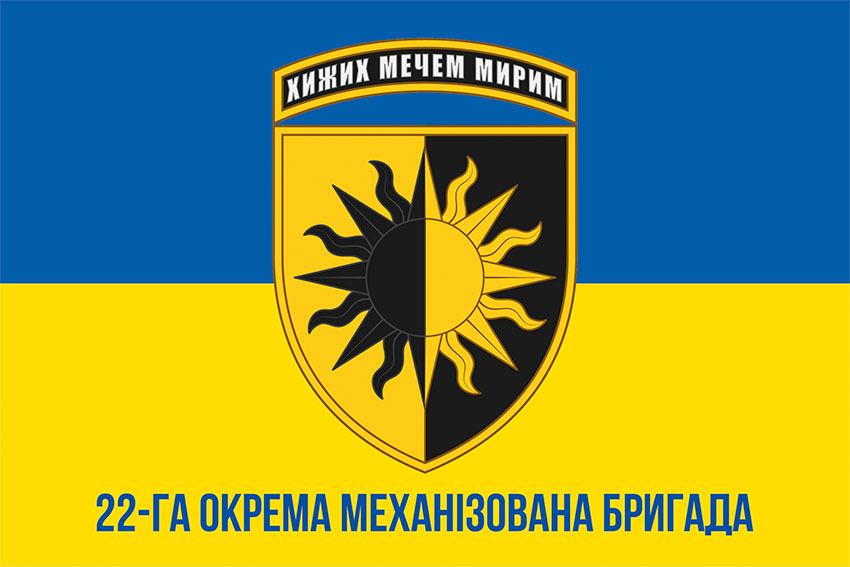 Прапор 22 окремої механізованої бригади (22 ОМБр) СВ ЗСУ синьо-жовтий