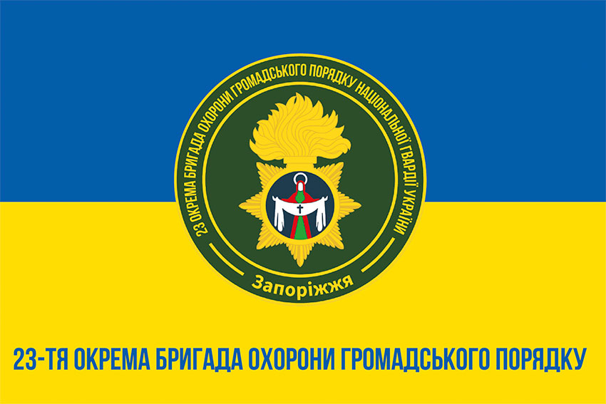 Прапор 23 окремої бригади охорони громадського порядку «Хортиця» (23 ОБрОГП) синьо-жовтий