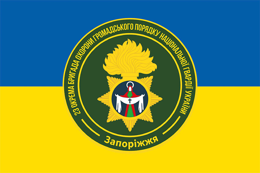 Прапор 23 окремої бригади охорони громадського порядку «Хортиця» (23 ОБрОГП) синьо-жовтий