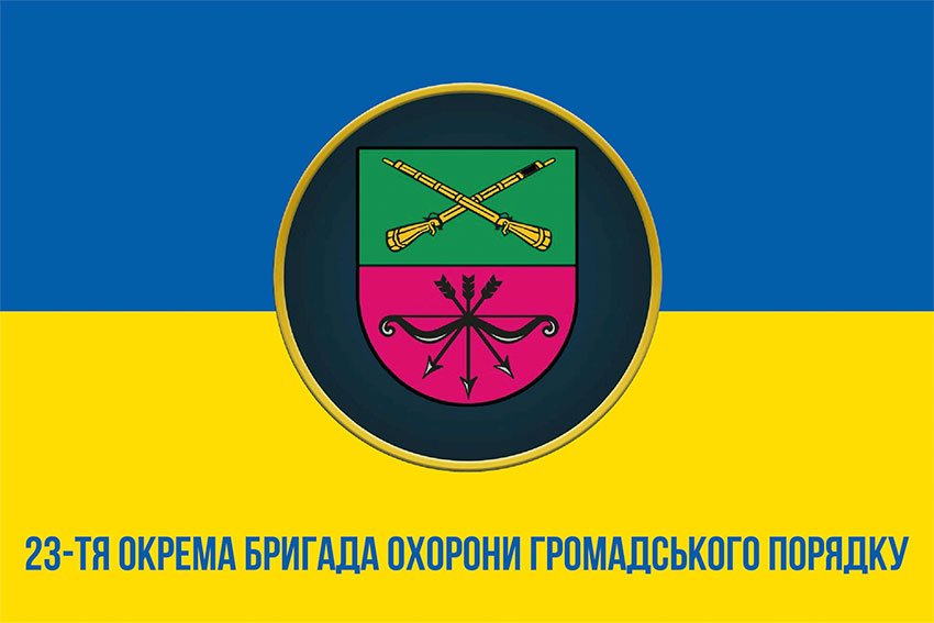 Прапор 23 окремої бригади охорони громадського порядку «Хортиця» (23 ОБрОГП) синьо-жовтий