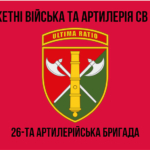 26-ta-artyleriiska-bryhada-26-abr-1.jpg