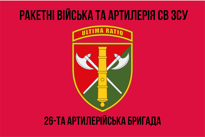 Прапор 26 ОАБр імені Романа Дашкевича ЗСУ