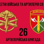 26-ta-artyleriiska-bryhada26-abr-2-1.jpg