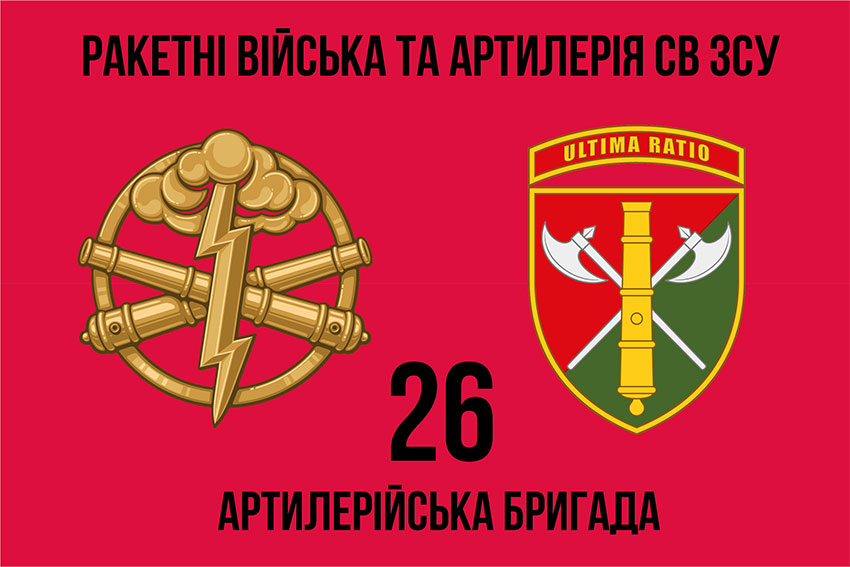 Прапор 26 ОАБр імені Романа Дашкевича ЗСУ
