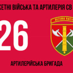 26-ta-artyleriiska-bryhada26-abr-3.jpg