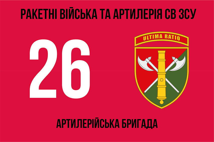 Прапор 26 ОАБр імені Романа Дашкевича ЗСУ