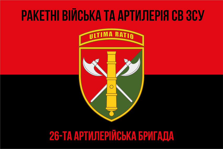 Прапор 26 ОАБр імені Романа Дашкевича ЗСУ червоно-чорний