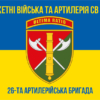 26-ta-artyleriiska-bryhada26-abr-syno-zhovtyi-5.jpg