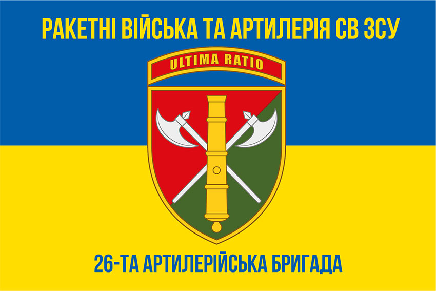 Прапор 26 ОАБр імені Романа Дашкевича ЗСУ синьо-жовтий