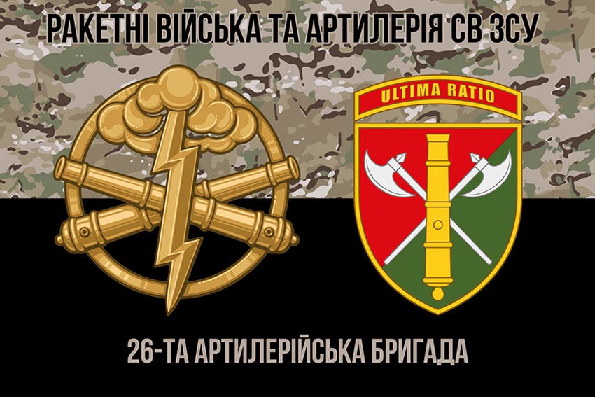 Прапор 26 ОАБр імені Романа Дашкевича ЗСУ камуфляж чорний