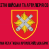 27-ma-reaktyvna-artyleriiska-bryhada27-reabr-1.jpg