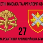 27-ma-reaktyvna-artyleriiska-bryhada27-reabr-2.jpg