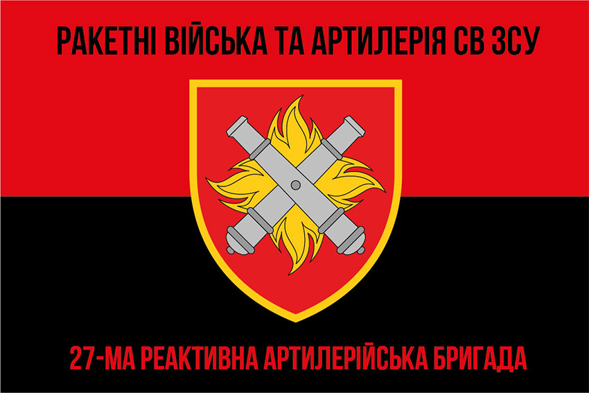 Прапор 27 РеАБр імені Петра Калнишевського ЗСУ червоно-чорний