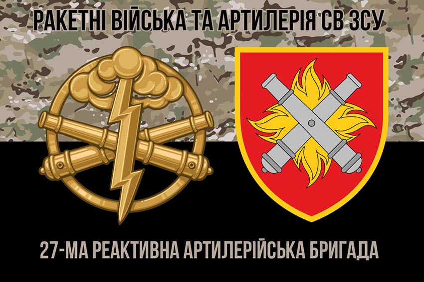 Прапор 27 РеАБр імені Петра Калнишевського ЗСУ камуфляж чорний