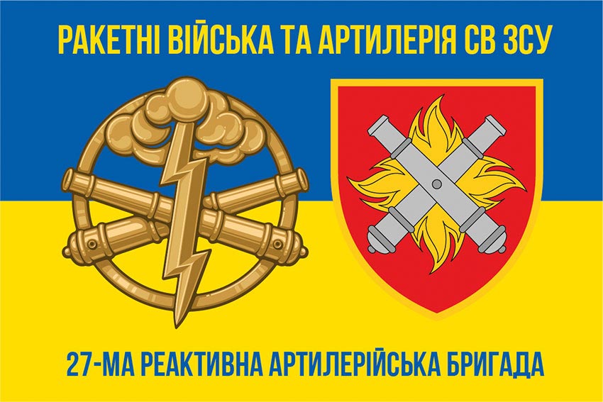 Прапор 27 РеАБр імені Петра Калнишевського ЗСУ синьо-жовтий