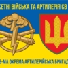 38-ma-okrema-artyleriiska-bryhada38-oabr-syno-zhovtyi-6.jpg