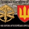38-ma-okrema-artyleriiska-bryhada38-oabrkamufliazh-chornyi-4-1.jpg