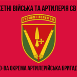 40-va-okrema-artyleriiska-bryhada-40-oabr-1.jpg