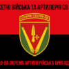 40-va-okrema-artyleriiska-bryhada-40-oabr-chervono-chornyi-7.jpg