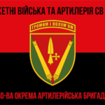 40-va-okrema-artyleriiska-bryhada-40-oabr-chervono-chornyi-7.jpg