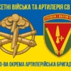 40-va-okrema-artyleriiska-bryhada-40-oabrsyno-zhovtyi-6.jpg