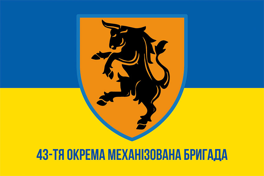 Прапор 43 окремої механізованої бригади (43 ОМБр) синьо-жовтий