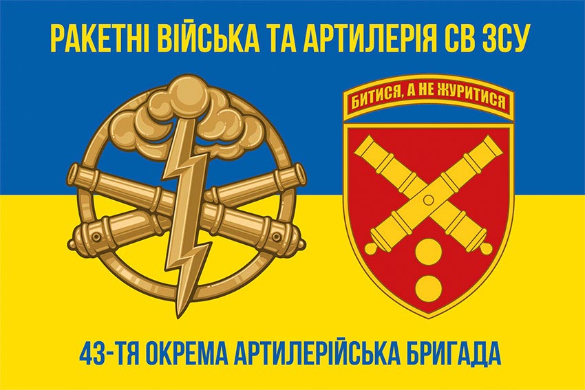 Прапор ЗСУ 43 ОАБр (окрема артилерійська бригада) імені гетьмана Тараса Трясила синьо-жовтий