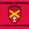 44-ta-okrema-artyleriiska-bryhada44-oabr-1.jpg
