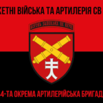 44-ta-okrema-artyleriiska-bryhada44-oabr-chervono-chornyi-7.jpg