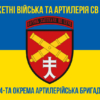 44-ta-okrema-artyleriiska-bryhada44-oabr-syno-zhovtyi-5.jpg