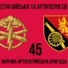45-ta-okrema-artyleriiska-bryhada45-oabr-2.jpg