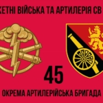 45-ta-okrema-artyleriiska-bryhada45-oabr-2.jpg