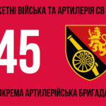 45-ta-okrema-artyleriiska-bryhada45-oabr-3.jpg