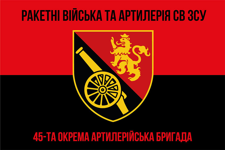 Прапор 45 окремої артилерійської бригади (45 ОАБр) ЗСУ червоно-чорний