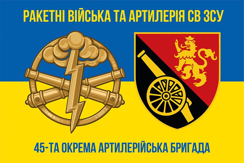 Прапор 45 окремої артилерійської бригади (45 ОАБр) ЗСУ синьо-жовтий