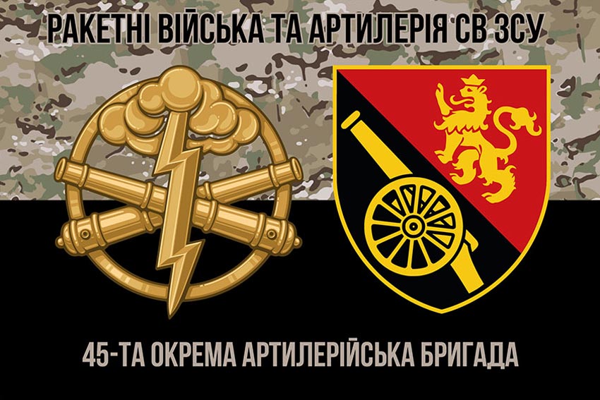 Прапор 45 окремої артилерійської бригади (45 ОАБр) ЗСУ камуфляж-чорний