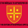 47-ma-okrema-artyleriiska-bryhada47-oabr-1.jpg