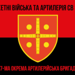 47-ma-okrema-artyleriiska-bryhada47-oabr-chervono-chornyi-7.jpg