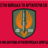 48-ma-okrema-artyleriiska-bryhada48-oabr-1.jpg