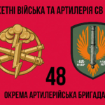 48-ma-okrema-artyleriiska-bryhada48-oabr-2-2.jpg