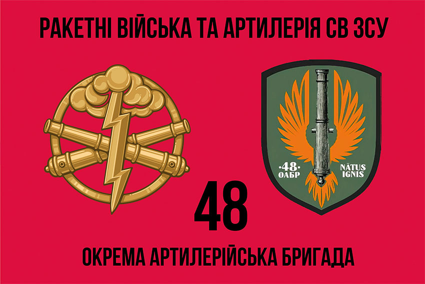 Прапор ЗСУ 48 окремої артилерійської бригади (48 ОАБр)