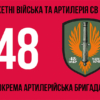 48-ma-okrema-artyleriiska-bryhada48-oabr-3.jpg