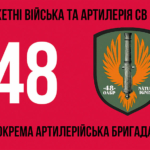 48-ma-okrema-artyleriiska-bryhada48-oabr-3.jpg